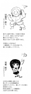 キャラ表2