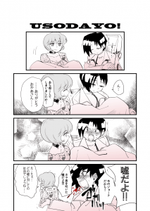 うそだよ！